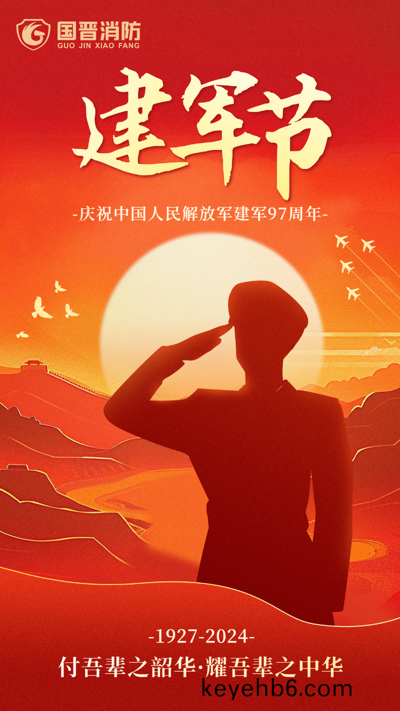 建(jian)軍(jun)節(jie)-國(guo)晉(jin)