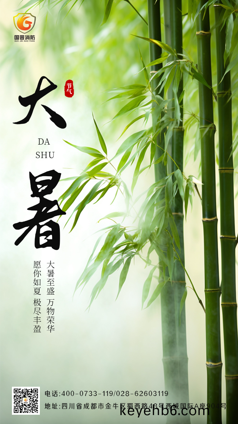 大暑-國(guo)晉(jin)