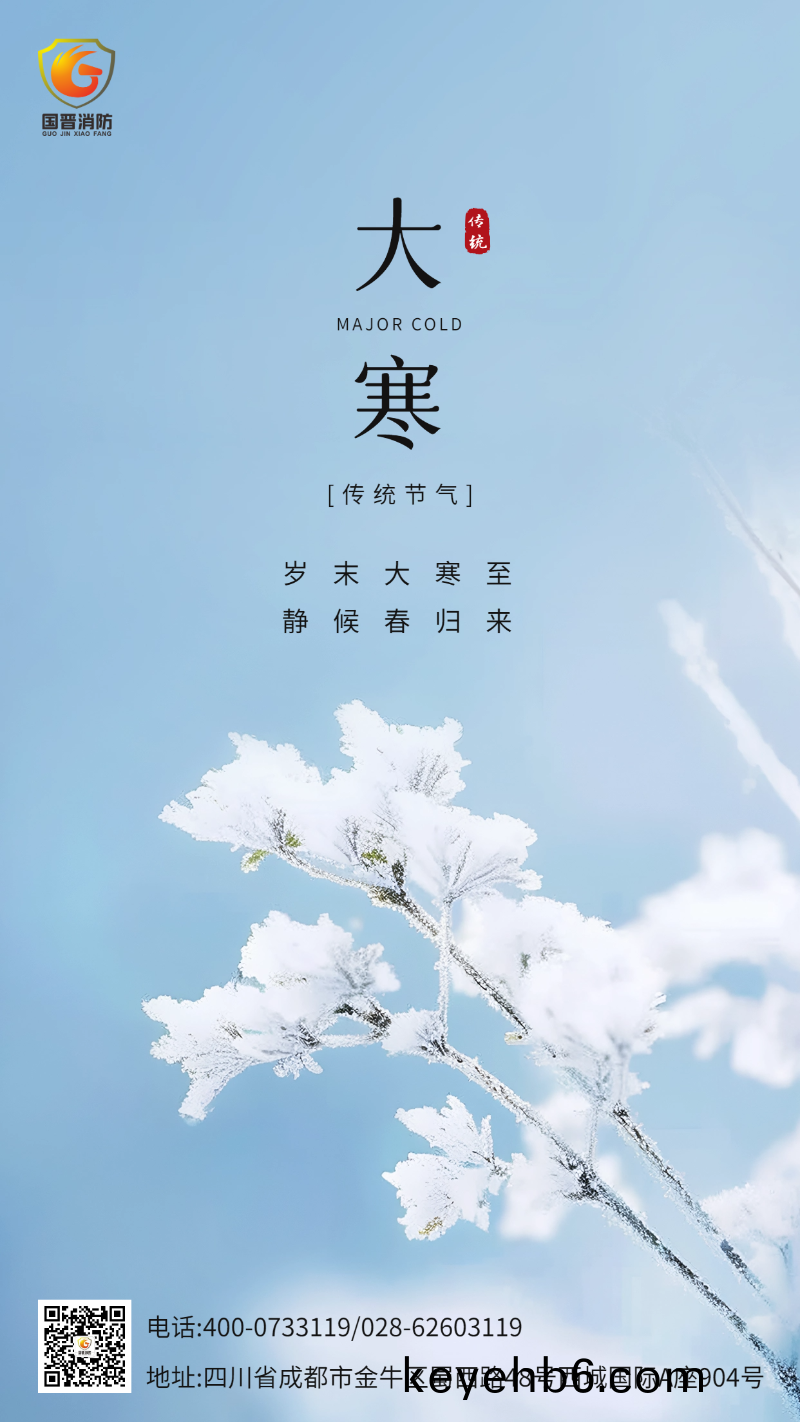 大寒 國(guo)晉