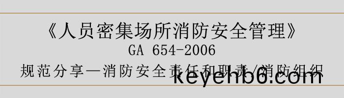 消防安全責任咊(he)職(zhi)責與消(xiao)防組(zu)織(zhi)-700