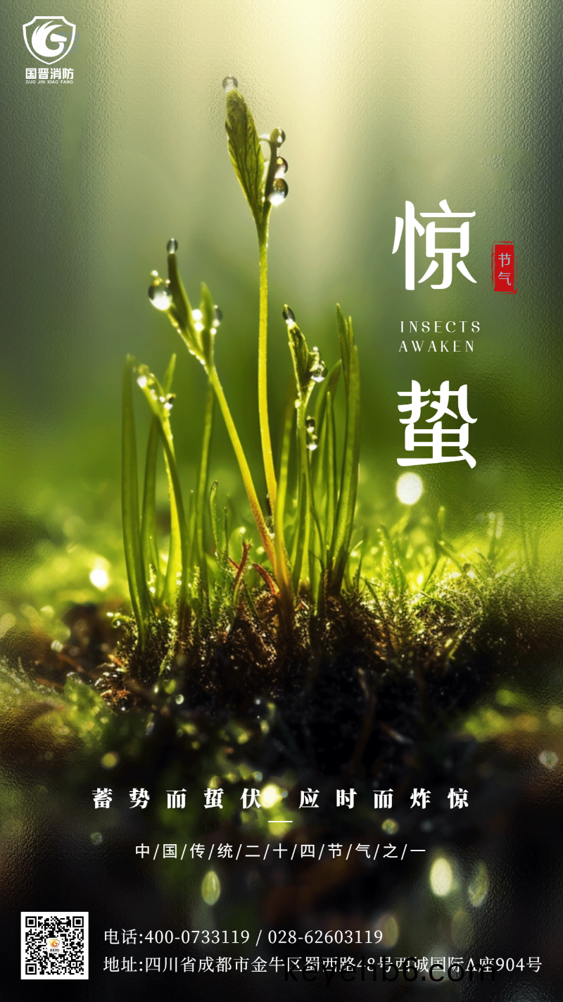 驚蟄 國(guo)晉 (1)