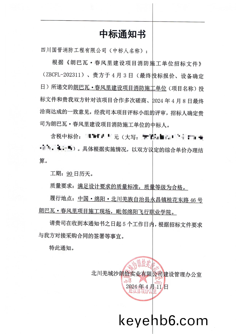 中(zhong)標通知書