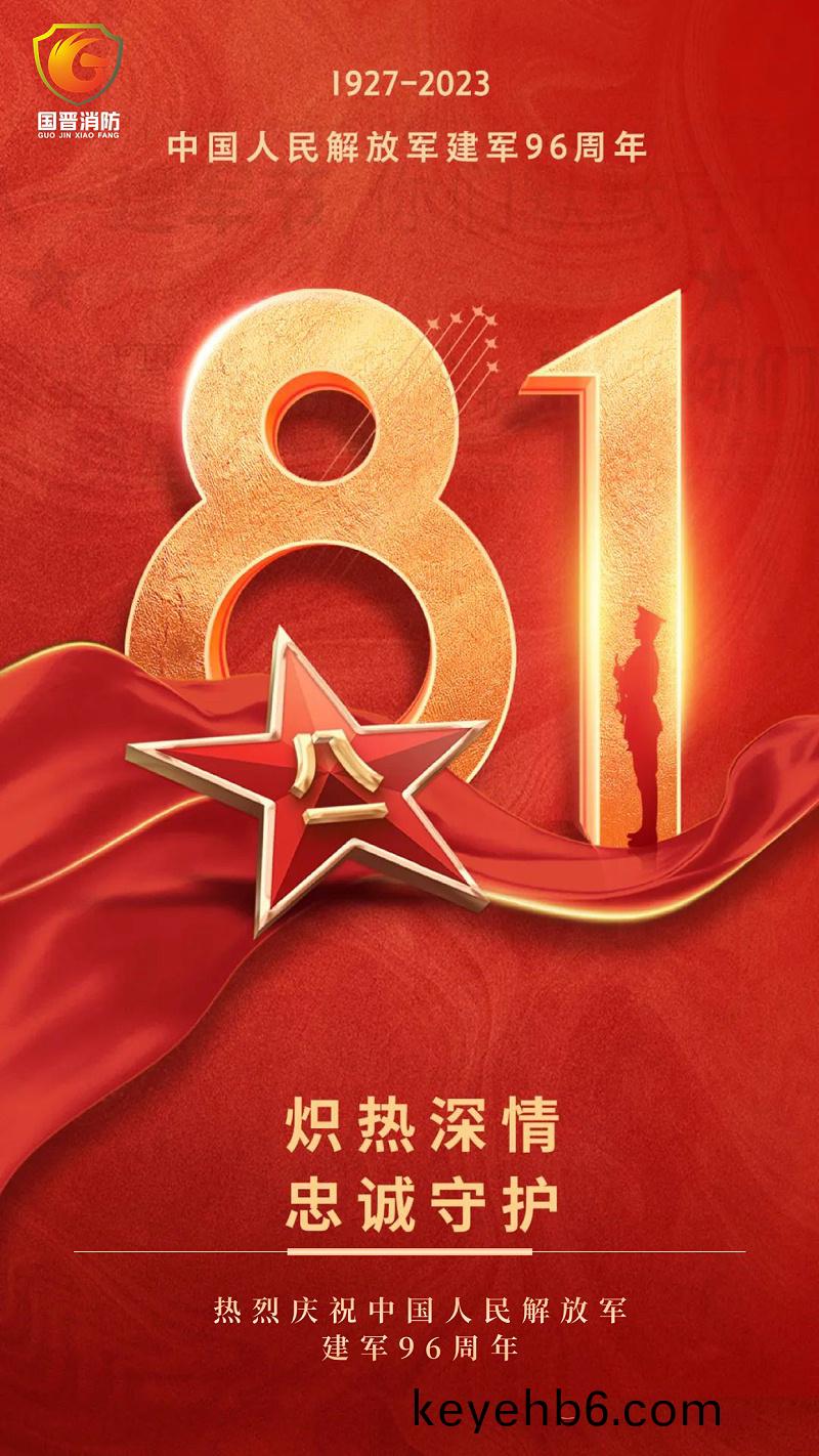 建軍節(jie)2023(2)