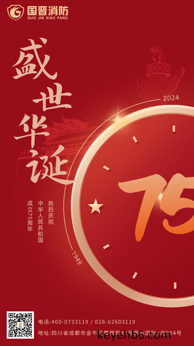 國晉 國(guo)慶