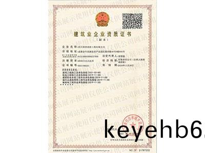 施工(gong)資(zi)質(zhi)證(zheng)書(shu)
