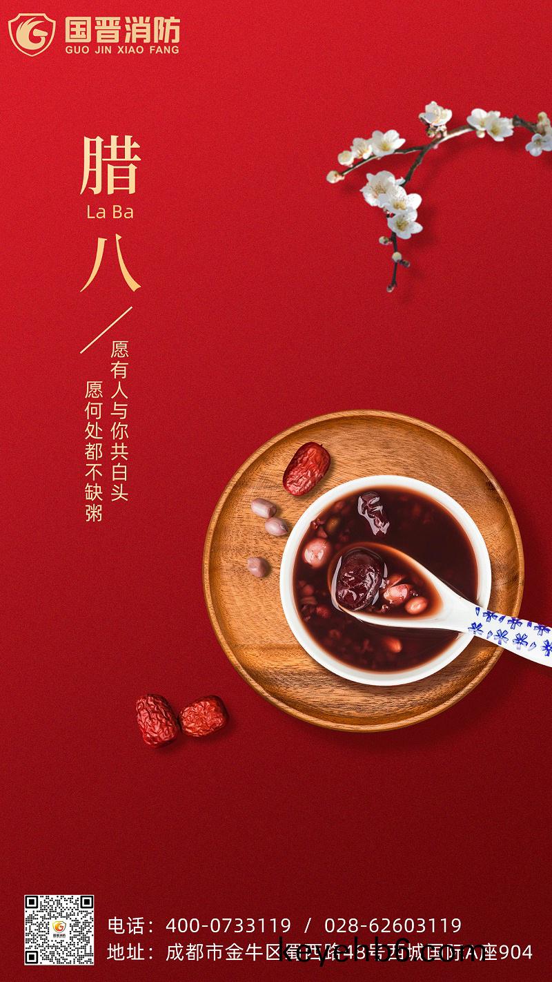 臘(la)八(ba)節海(hai)報