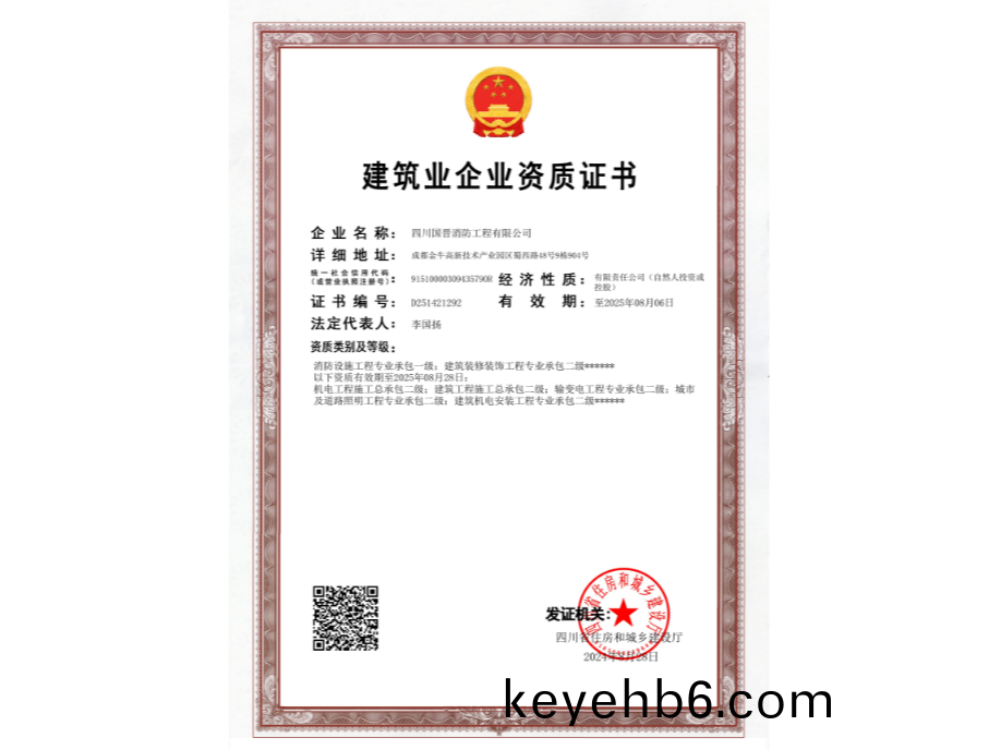 建(jian)築(zhu)業企(qi)業(ye)資(zi)質(zhi)證(zheng)書