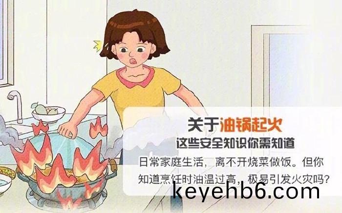 油(you)鍋(guo)起火(huo)到(dao)底該(gai)怎麼(me)辦(ban)？700
