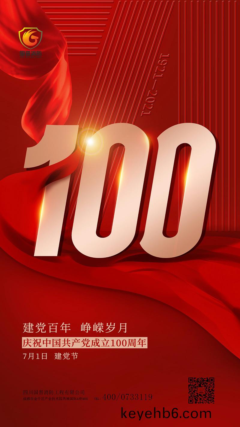 7.1 建(jian)黨(dang)100年