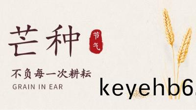 芒種(zhong)不(bu)盲(mang)，關註(zhu)消(xiao)防(fang)---國晉(jin)消防
