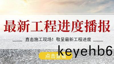 最(zui)新進(jin)展！國(guo)晉(jin)消防工(gong)程建設全力(li)加速(su)中……