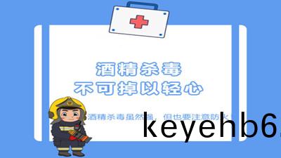 酒精消毒彆(bie)忘了註(zhu)意消(xiao)防(fang)安全(quan)--四川(chuan)國(guo)晉(jin)消(xiao)防