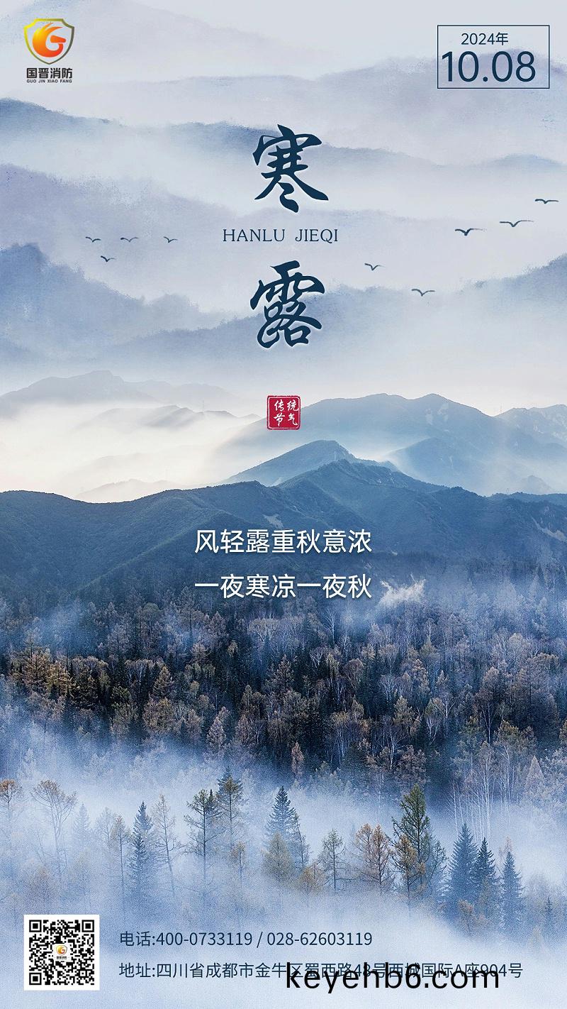 寒(han)露(lu) 國(guo)晉