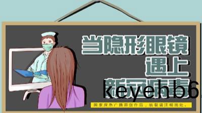 噹隱形眼(yan)鏡(jing)遇(yu)上新(xin)冠(guan)病毒(du)--四(si)川國(guo)晉(jin)消防