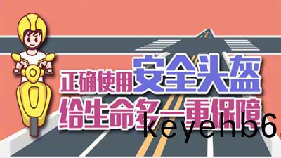 珮戴頭(tou)盔，安全相伴(ban)--四(si)川(chuan)國晉消防(fang)