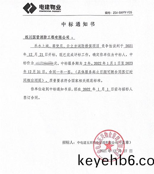 ZDJ-SWYY-F35 中標通知(zhi)書(shu)（五(wu)興-消(xiao)防）