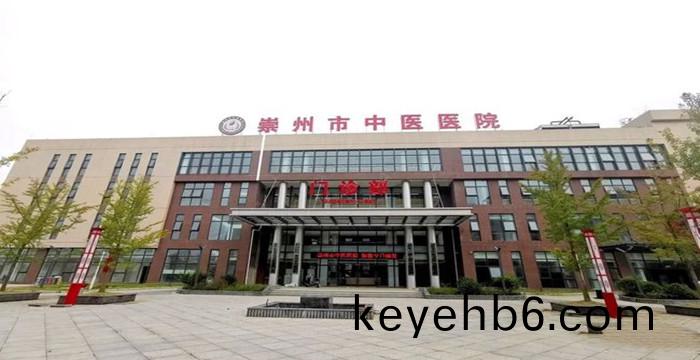 四川省崇州市(shi)中醫(yi)醫院(yuan)700