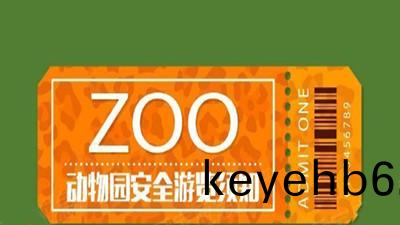 動(dong)物園的安全鬚知(zhi)！--四(si)川國晉消防