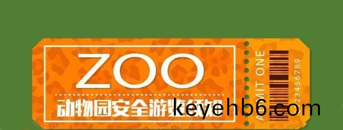 動物(wu)園(yuan)安(an)全(quan)遊(you)覽(lan)鬚知_700