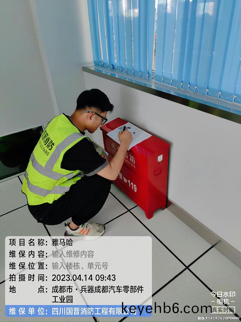 夏瑞 2023_04_14 09_43_41 消(xiao)防維保