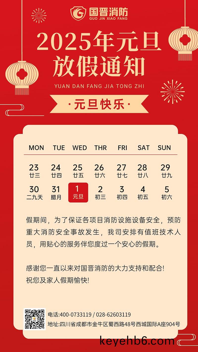元旦放假 國(guo)晉(jin)