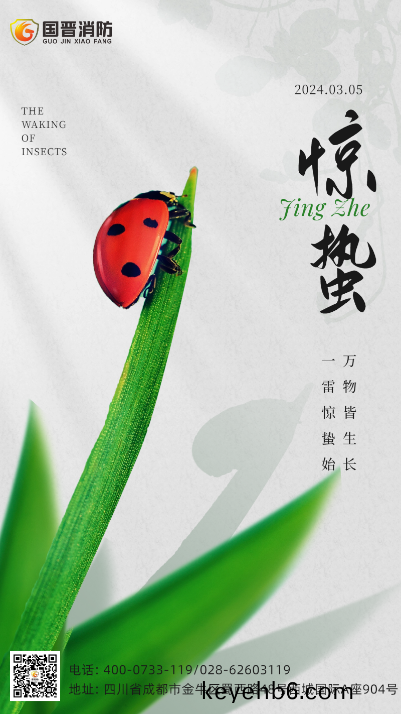 驚蟄(zhe)-國(guo)晉(jin)1