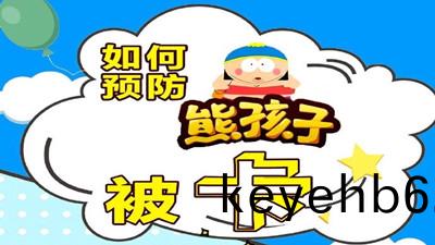 如(ru)何預防孩子被卡?--四川(chuan)國(guo)晉(jin)消防(fang)