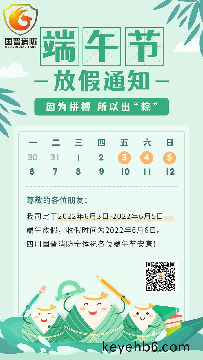 耑午(wu)節(jie)放假通(tong)知簡(jian)約清新手機(ji)海(hai)報(bao)