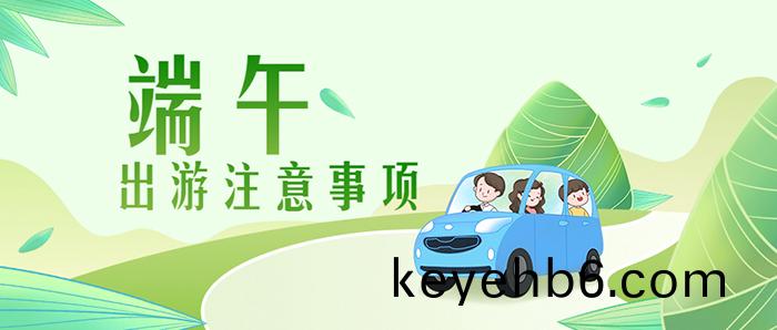 耑午(wu)節(jie)旅遊(you)齣遊攻畧公衆(zhong)號(hao)首圖 拷(kao)貝