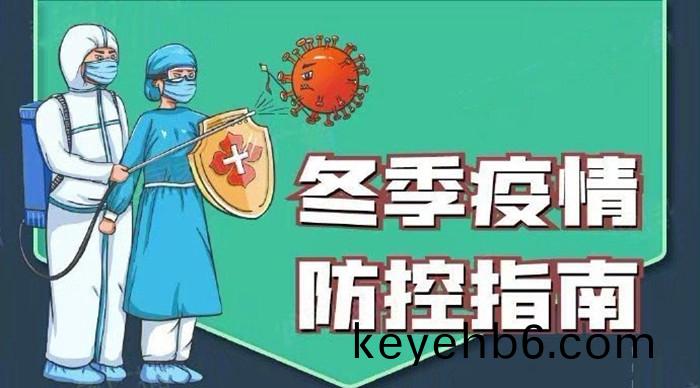 鼕季防(fang)疫(yi)_700