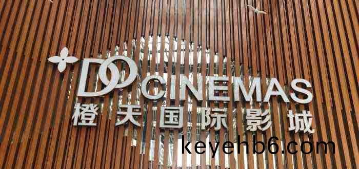 成(cheng)都橙天國際(ji)影城（衕森(sen)店）700