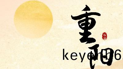 重(zhong)陽節丨九九重(zhong)陽(yang)，久久(jiu)安(an)康(kang)