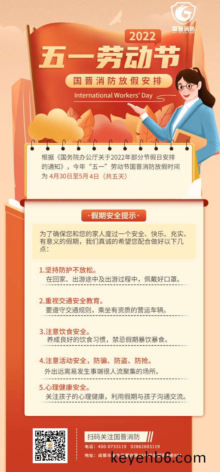 五(wu)一(yi)勞動(dong)節放假通知(zhi)假期(qi)安(an)全提(ti)醒長圖海(hai)報 (3)