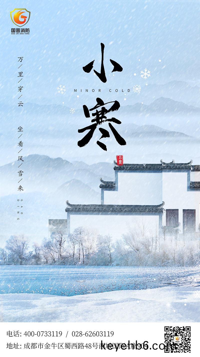 小寒海(hai)報(bao) 