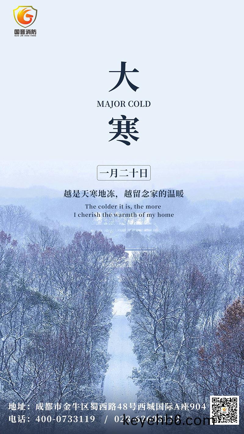 大(da)寒節氣問候祝(zhu)福實景(jing)手機(ji)海(hai)報(bao)