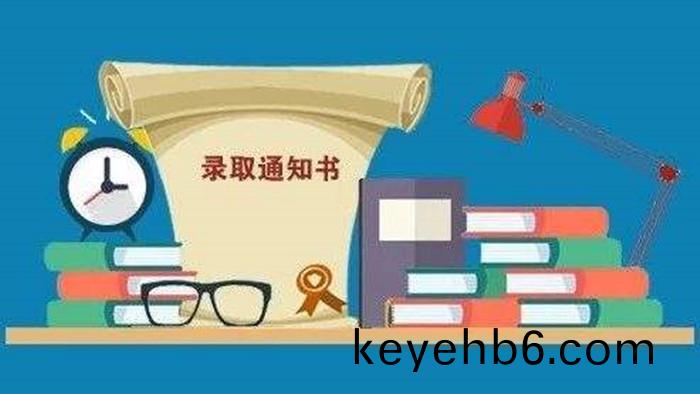 錄(lu)取通(tong)知書1
