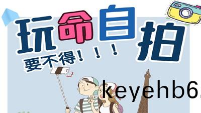 “翫命”自拍，要不得！--四川(chuan)國晉消防(fang)
