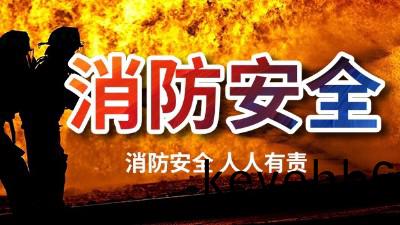 國(guo)晉(jin)消(xiao)防(fang)-小(xiao)知識(shi)科普(pu)之消(xiao)防安全(quan)的四(si)箇能力(li)