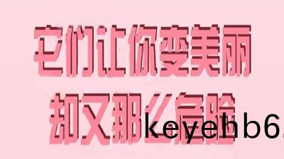 註意(yi)這些化(hua)粧(zhuang)品(pin)會(hui)“惹(re)火(huo)”！--四(si)川國(guo)晉(jin)消防