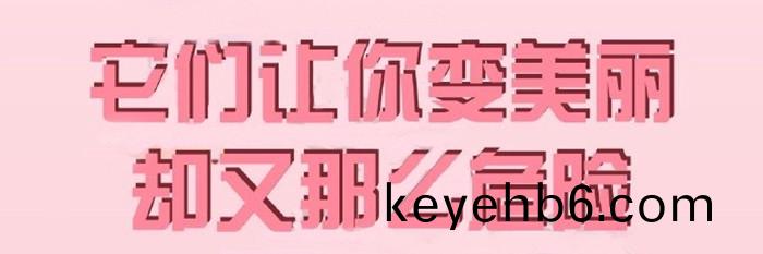 註意(yi)這些(xie)化(hua)粧(zhuang)品會(hui)“惹火(huo)”700